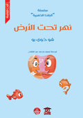 نهر تحت الأرض