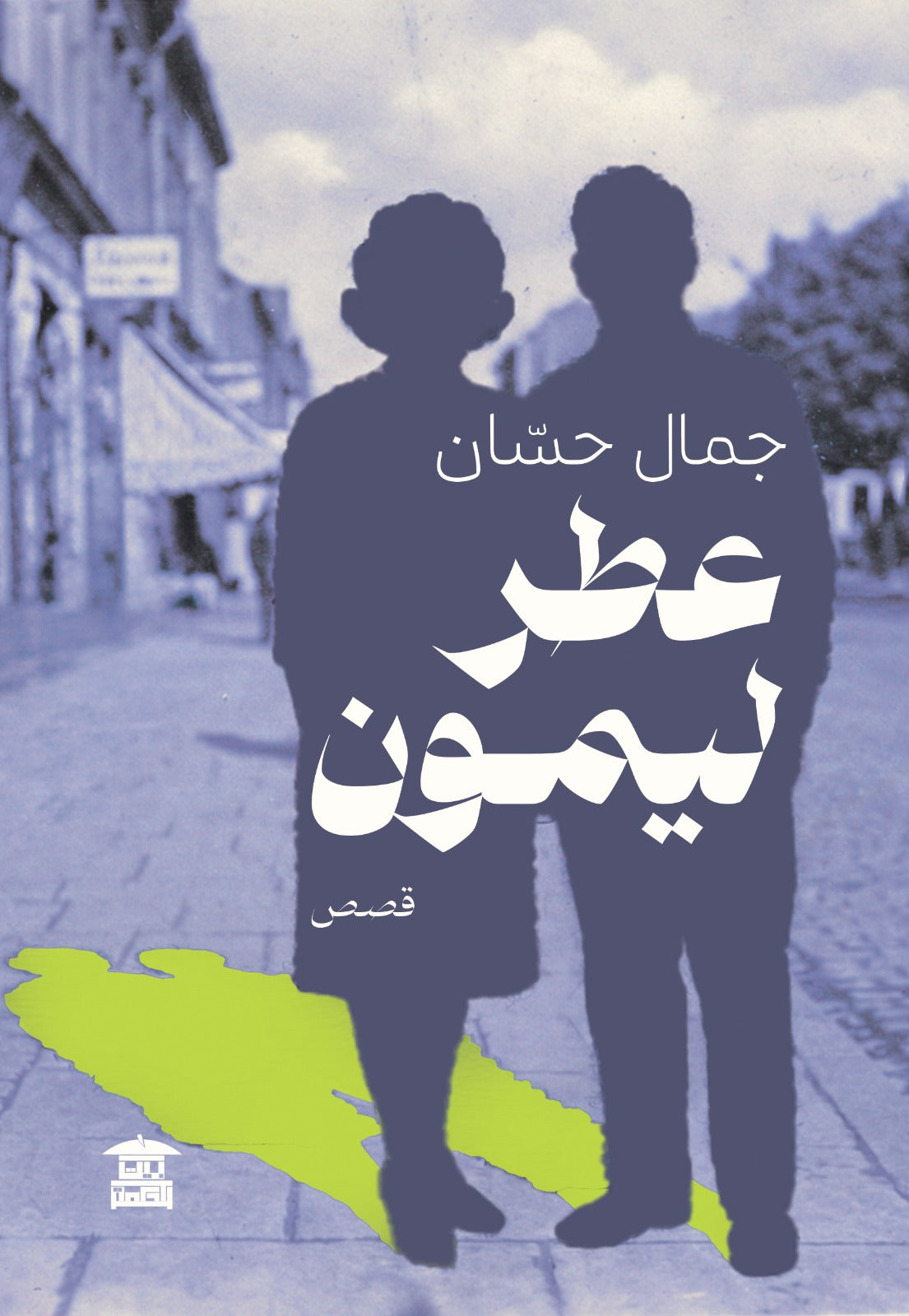 عطر ليمون