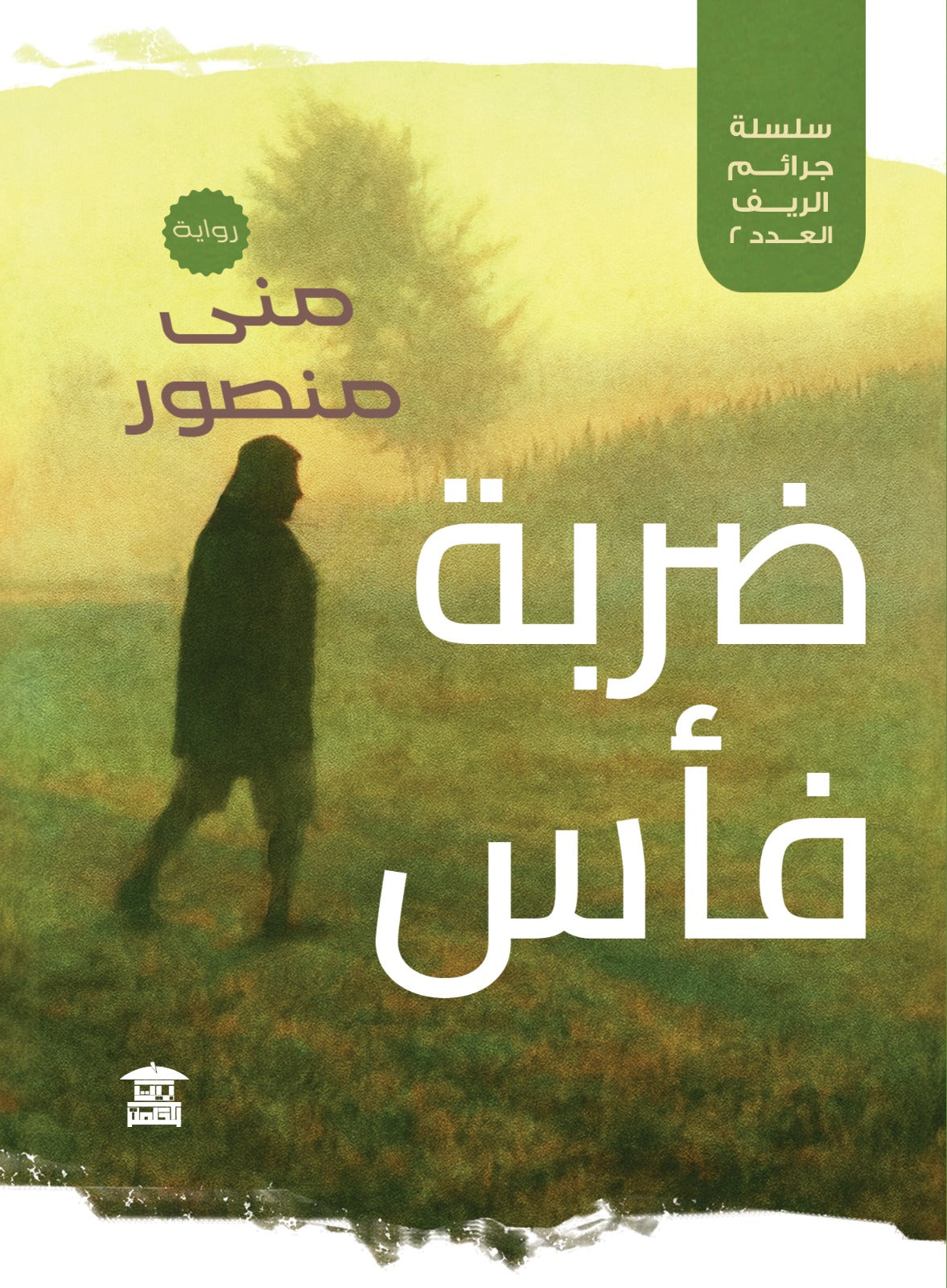 ضربة فأس