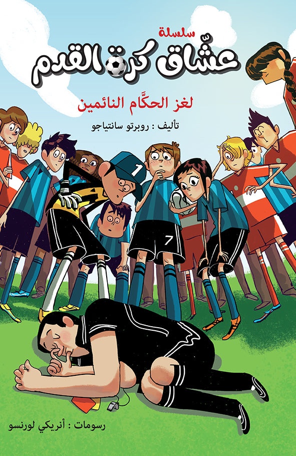 لغز الحكام النائمين