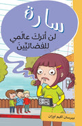 لن أترك عالمي للفضائيين