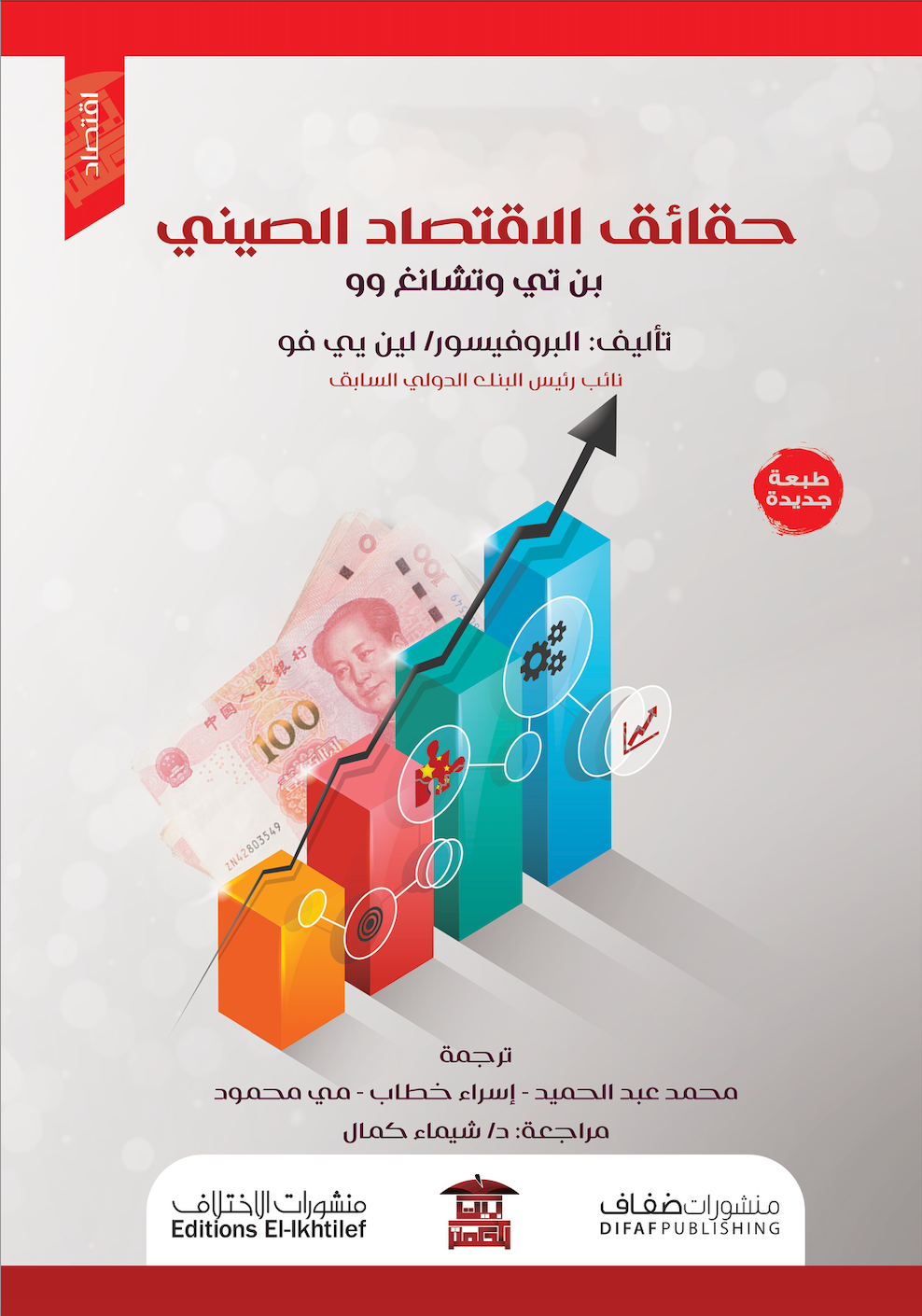 حقائق الاقتصاد الصيني