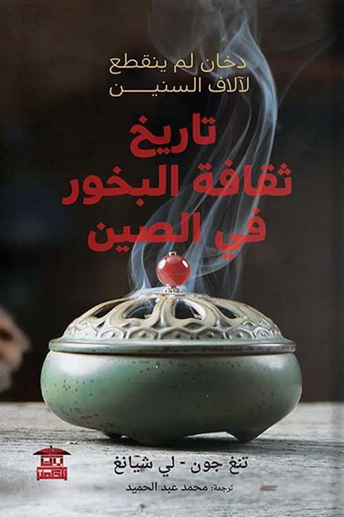 تاريخ ثقافة البخور في الصين
