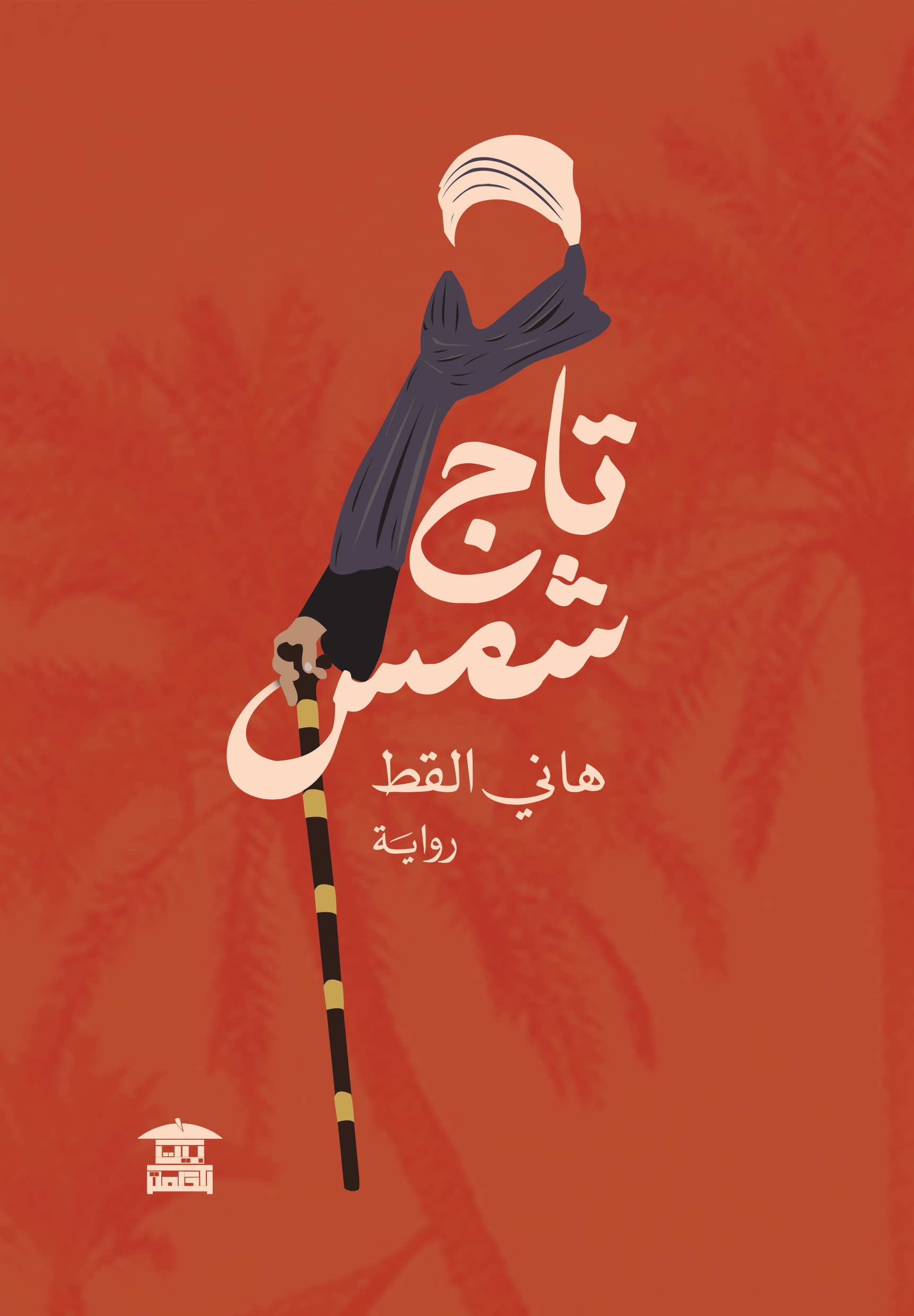 تاج شمس