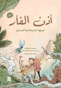 أذن الفأر