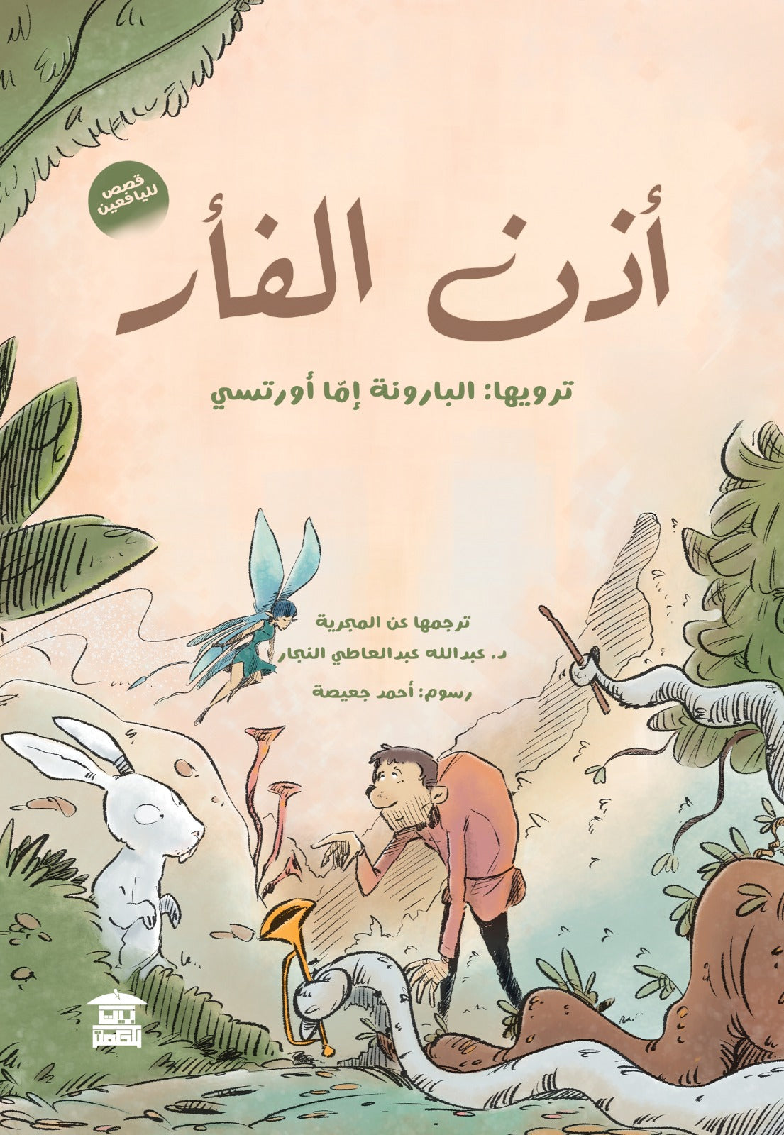 أذن الفأر