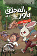 المحقق باور - لغز المكالمات الثلاثة