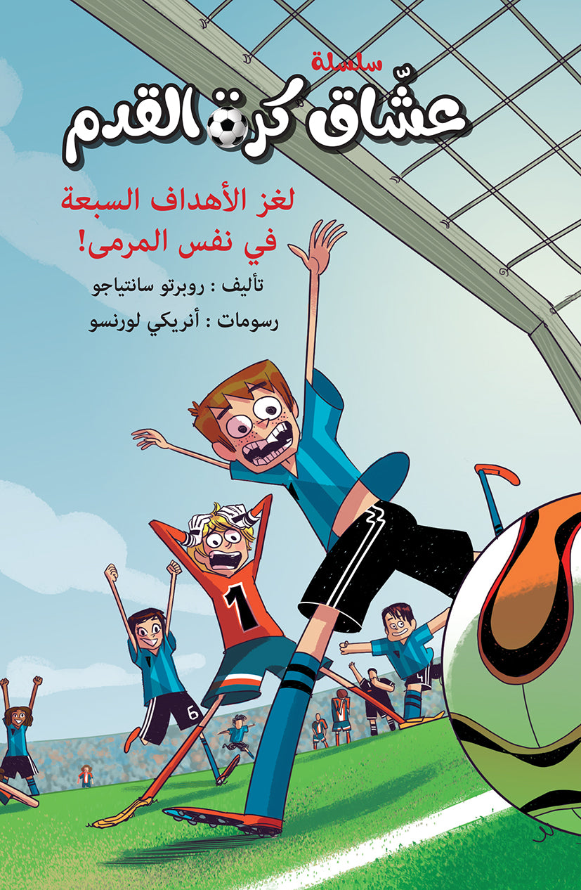 لغز الأهداف السبعة
