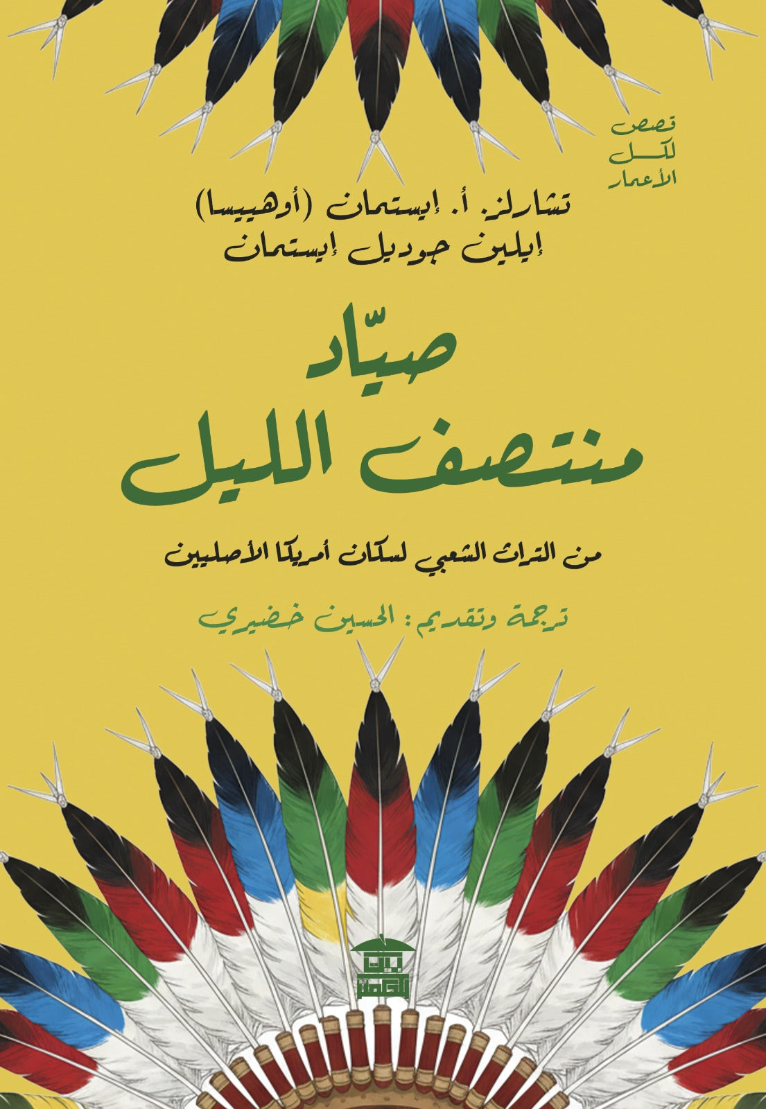 صياد منتصف الليل