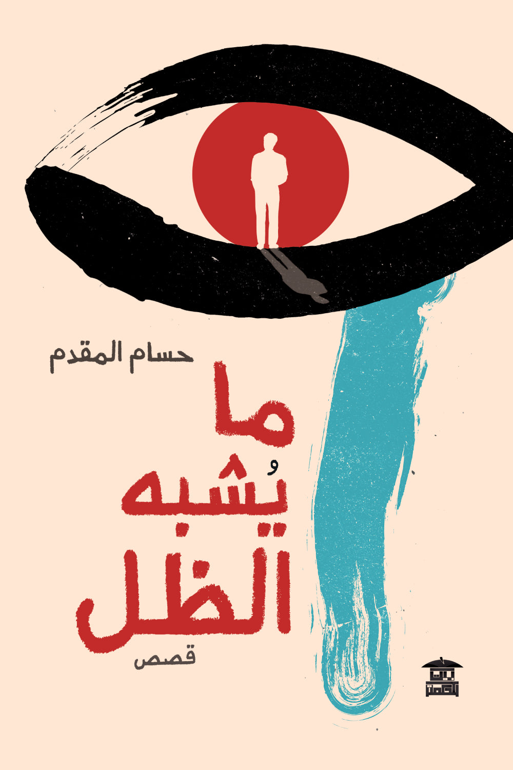 ما يشبه الظل