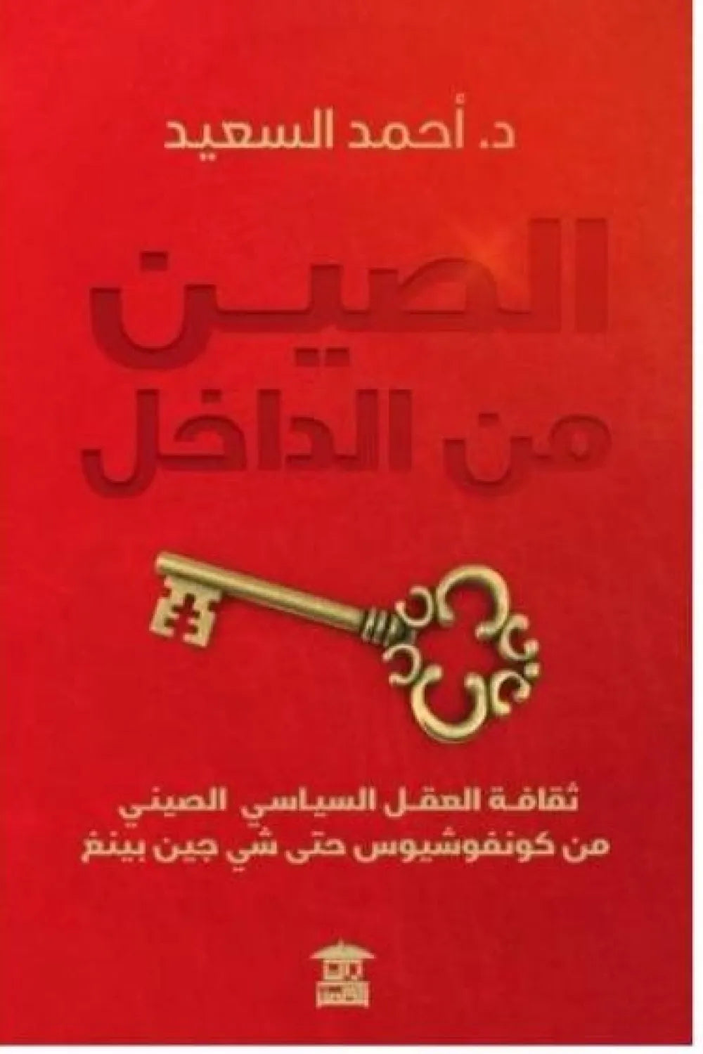الصين من الداخل