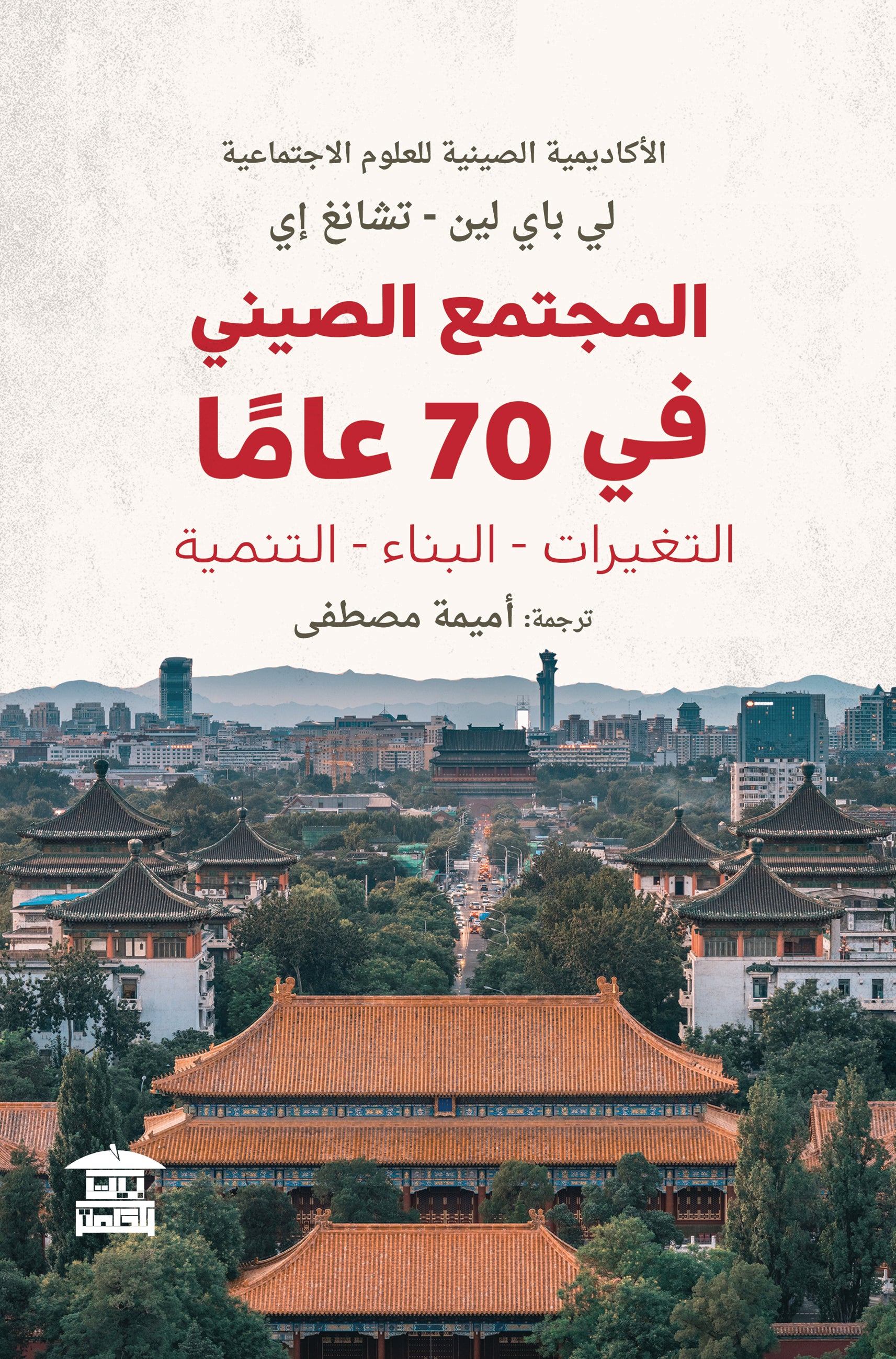 المجتمع الصيني في 70 عاماً