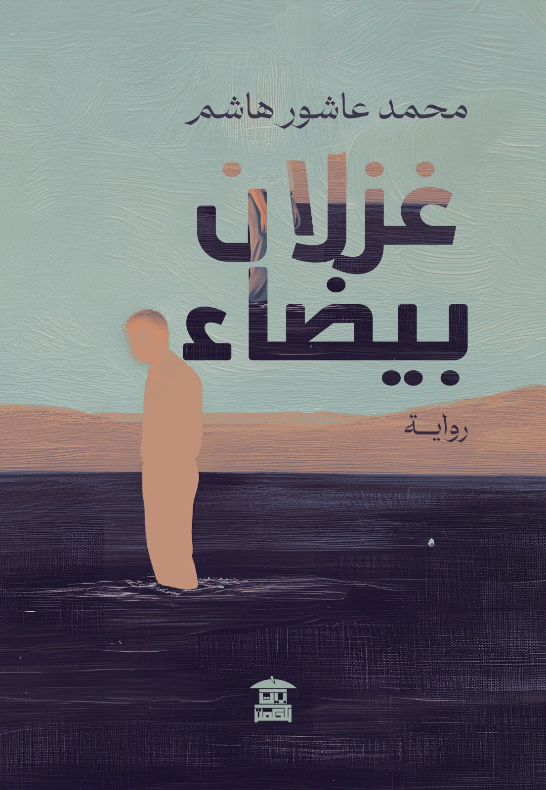 غزلان بيضاء