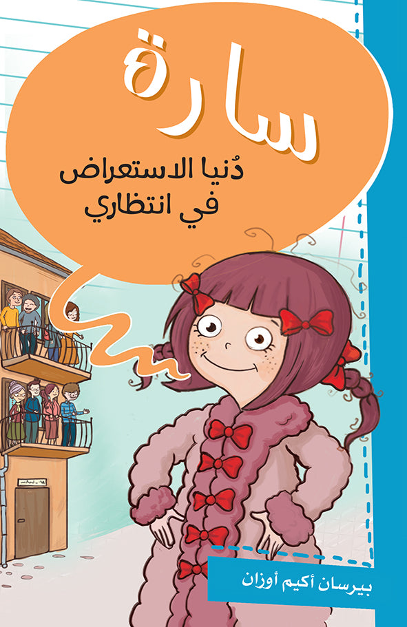 دنيا الاستعراض فى انتظاري