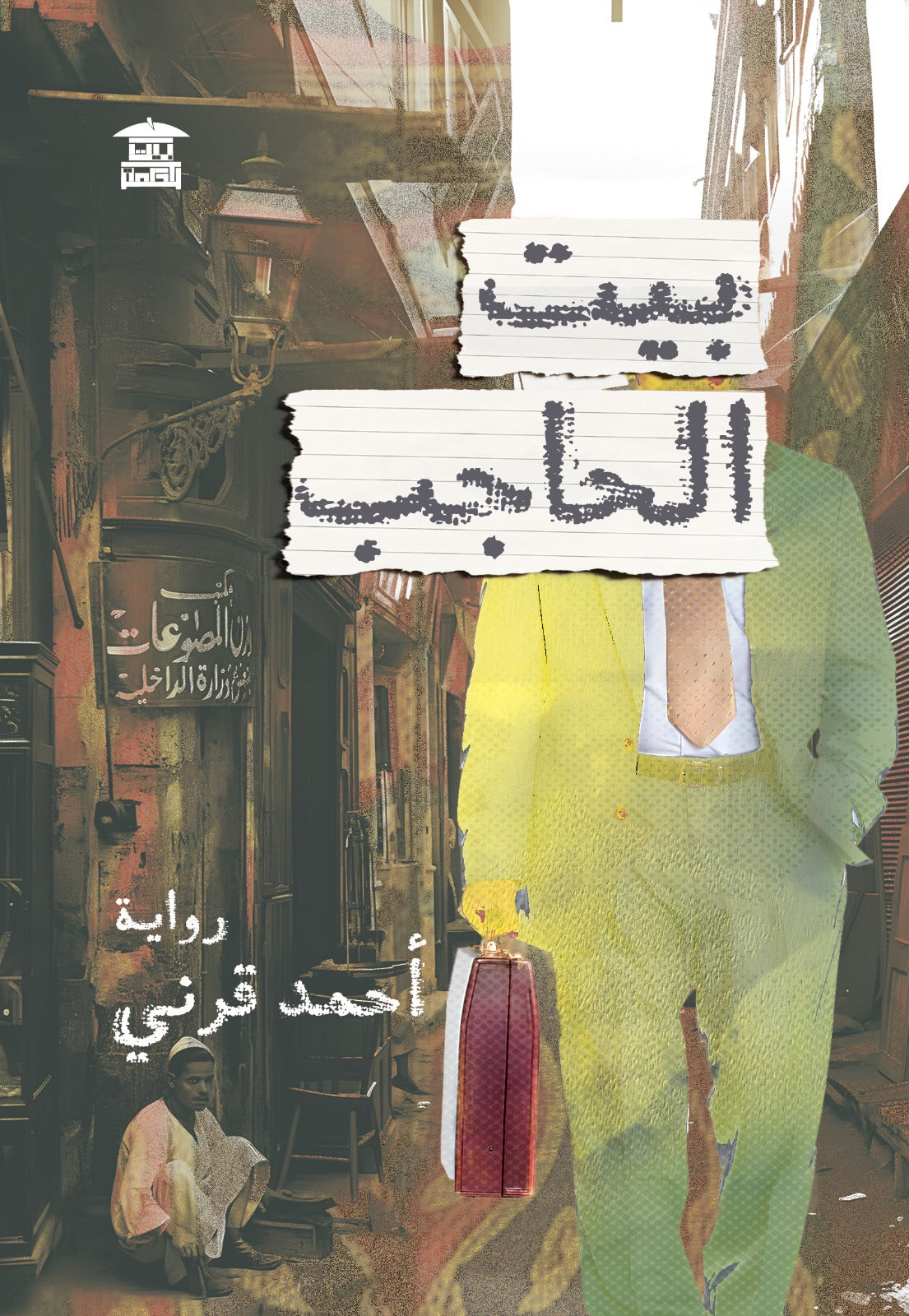 بيت الحاجب