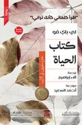 كتاب الحياة