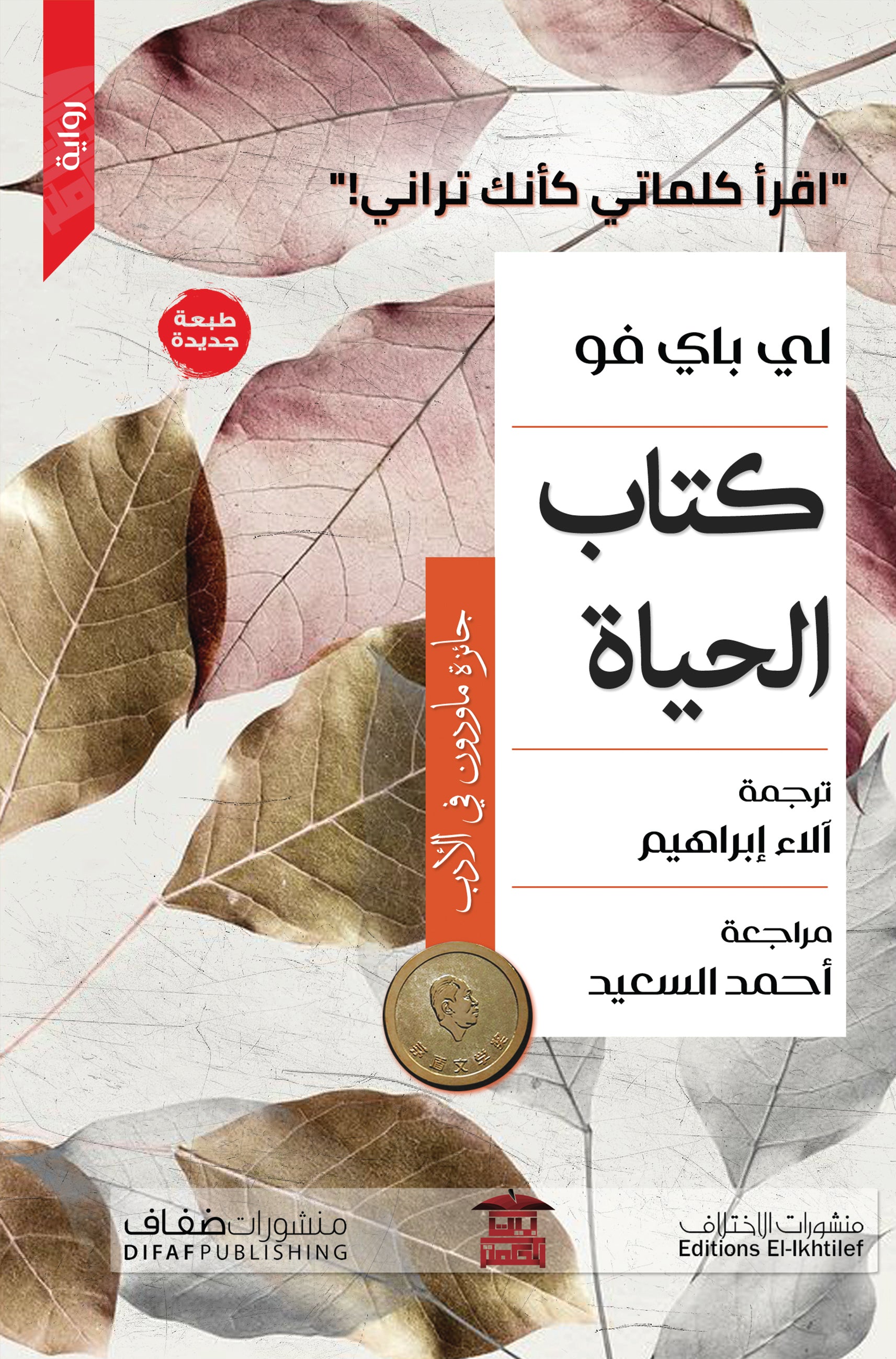 كتاب الحياة