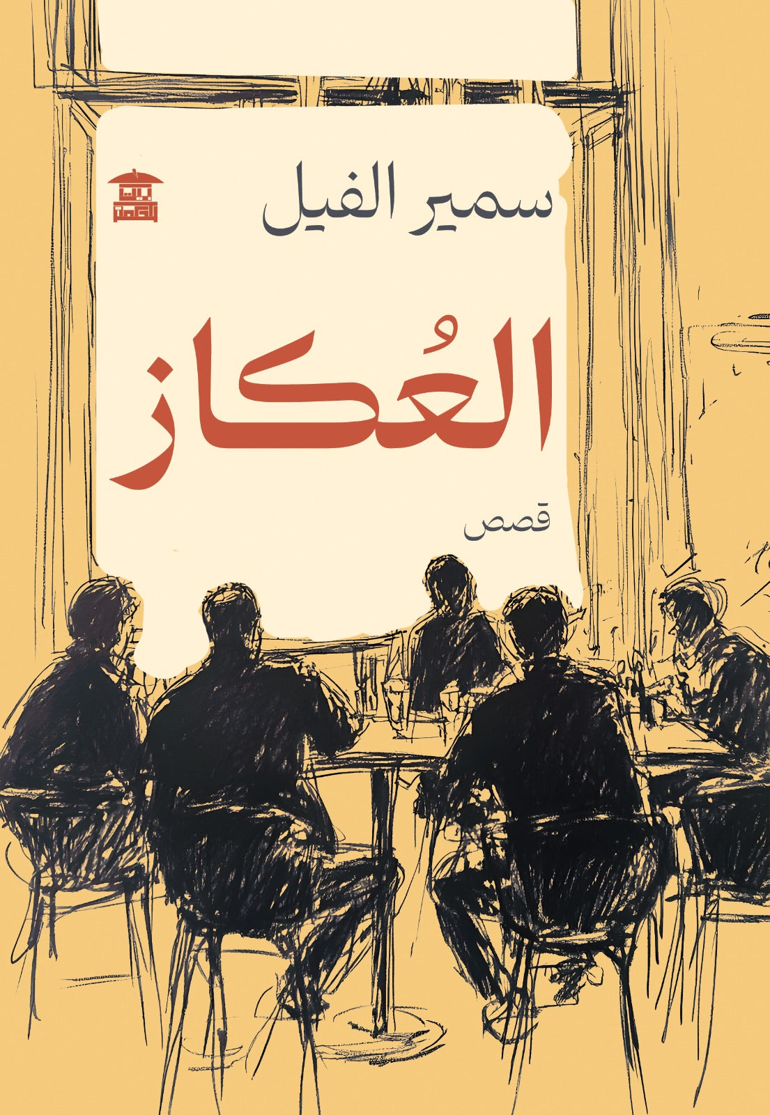 العكاز