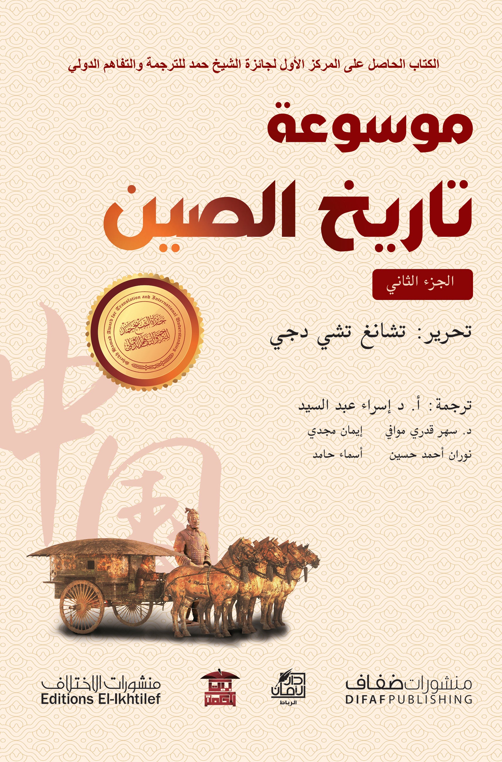 موسوعة تاريخ الصين (جزآن)
