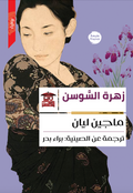 زهرة السوسن