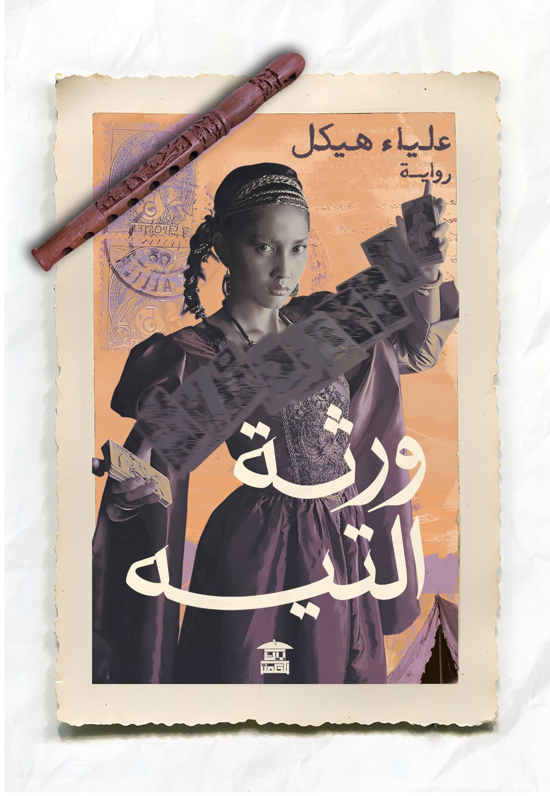 ورثة التيه