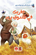 عفريت في صندوق بريد