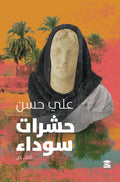 حشرات سوداء