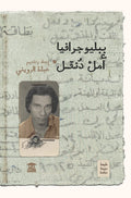 ببلوجرافيا أمل دنقل