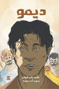 ديمو