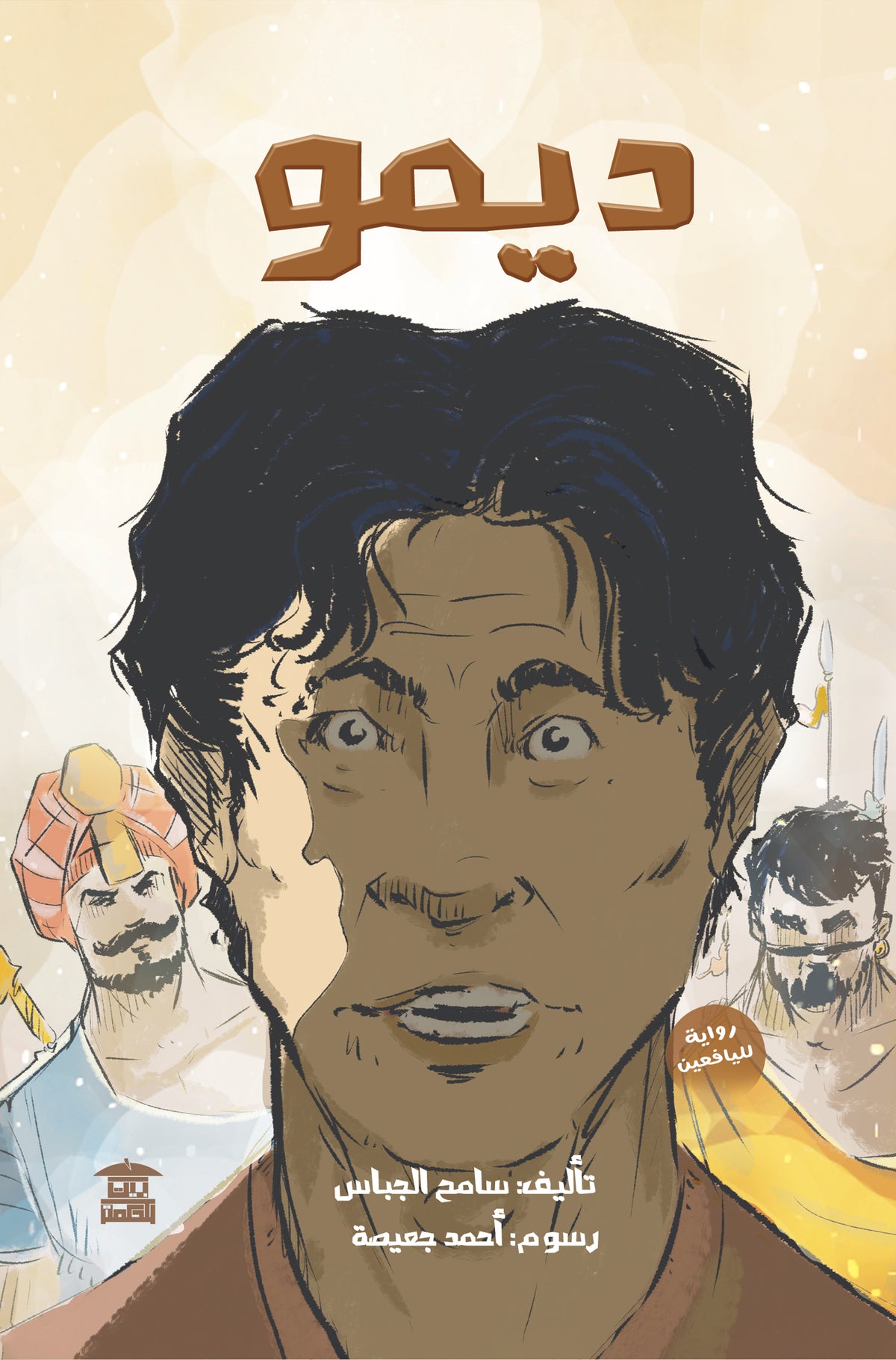 ديمو