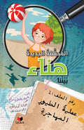 عملية الطيور المهاجرة