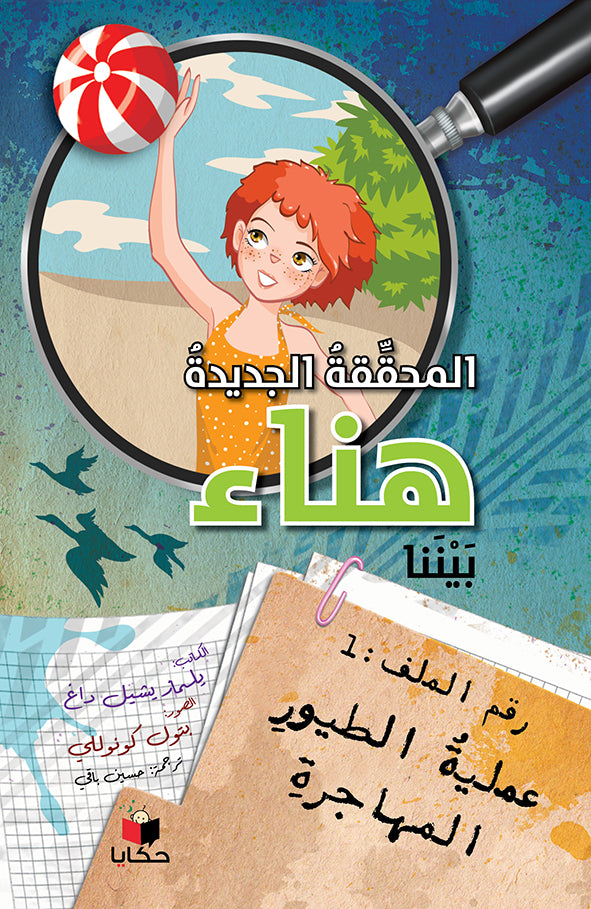 عملية الطيور المهاجرة