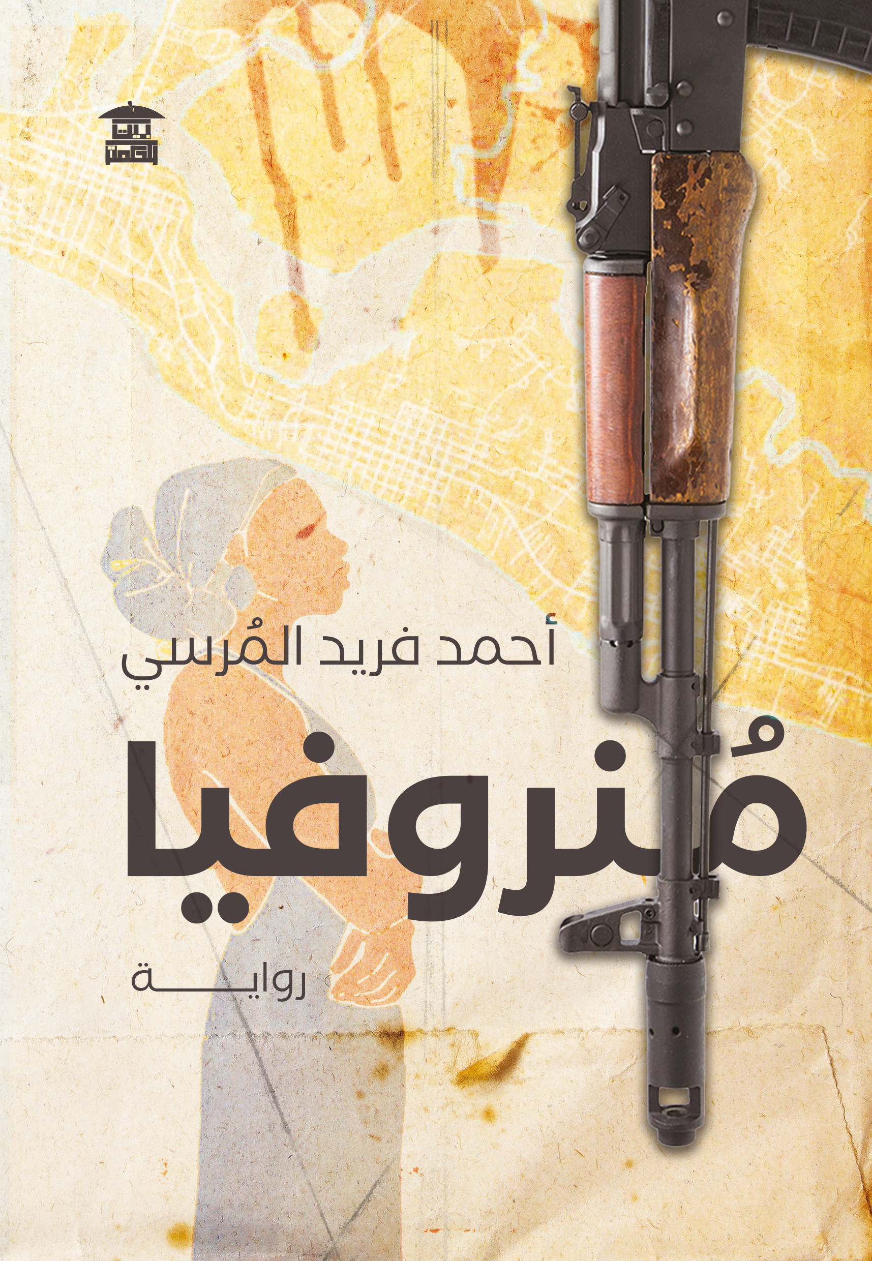 منروفيا