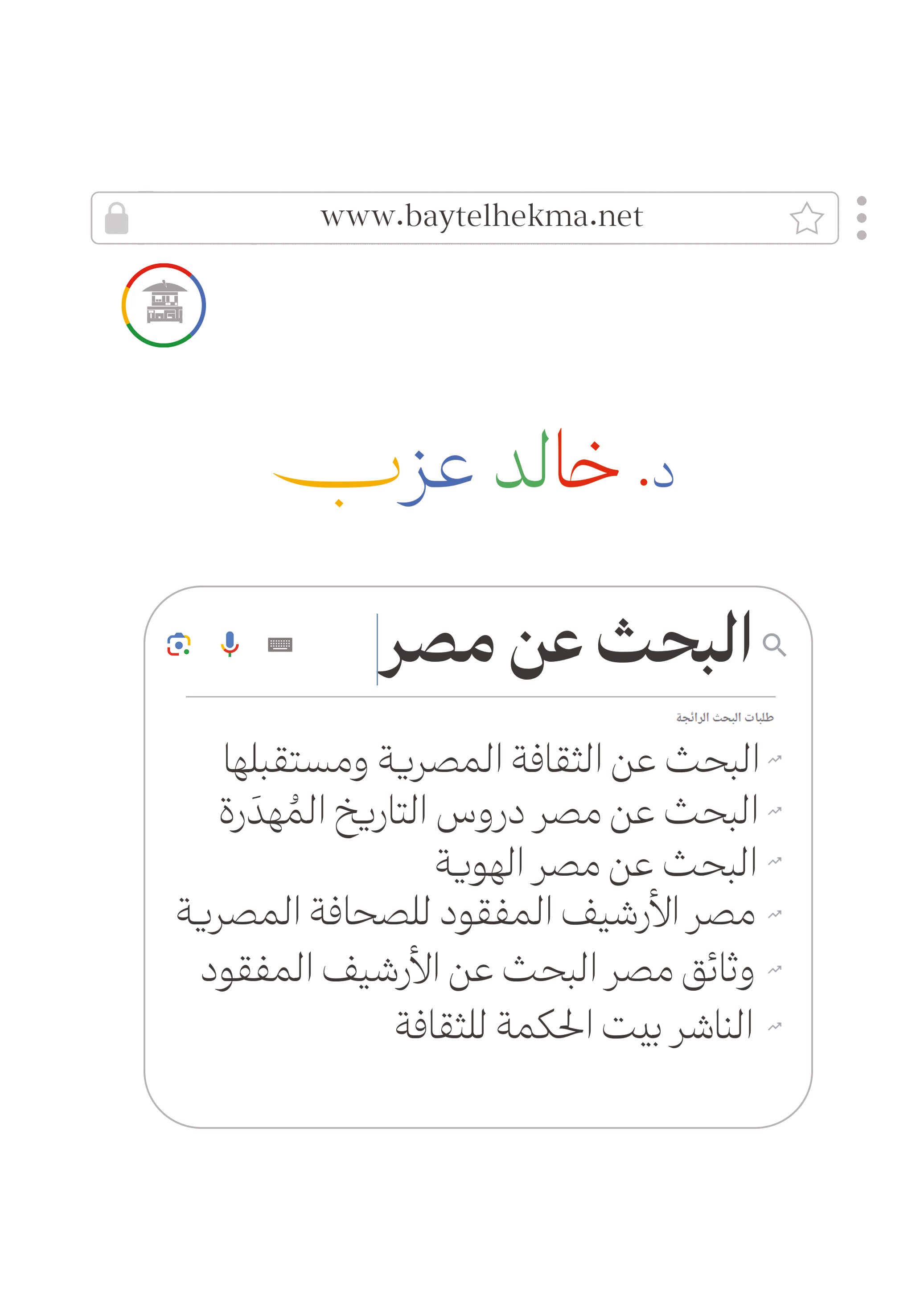 البحث عن مصر