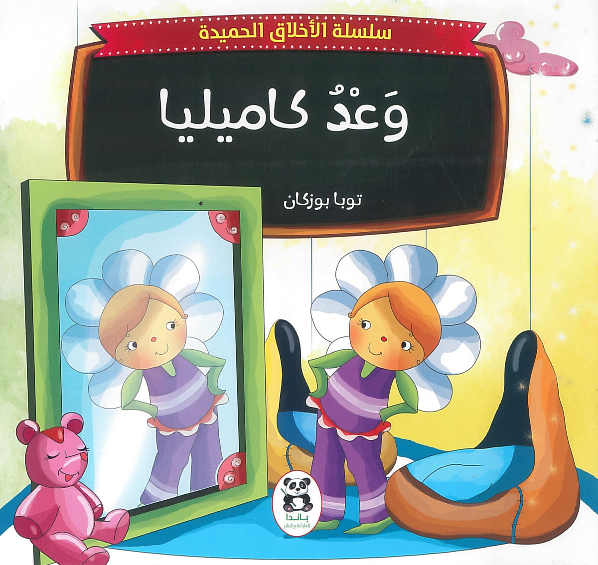 وعد كاميليا