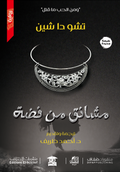 مشانق من فضة
