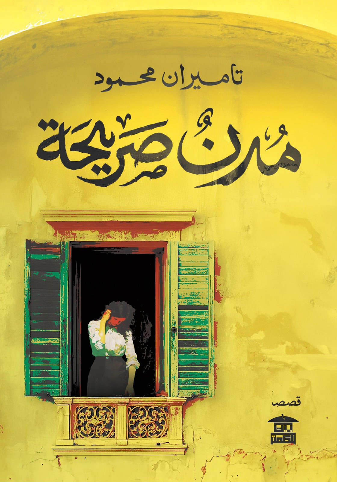 مدن صريحة