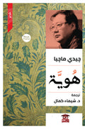 ديوان (هوية)