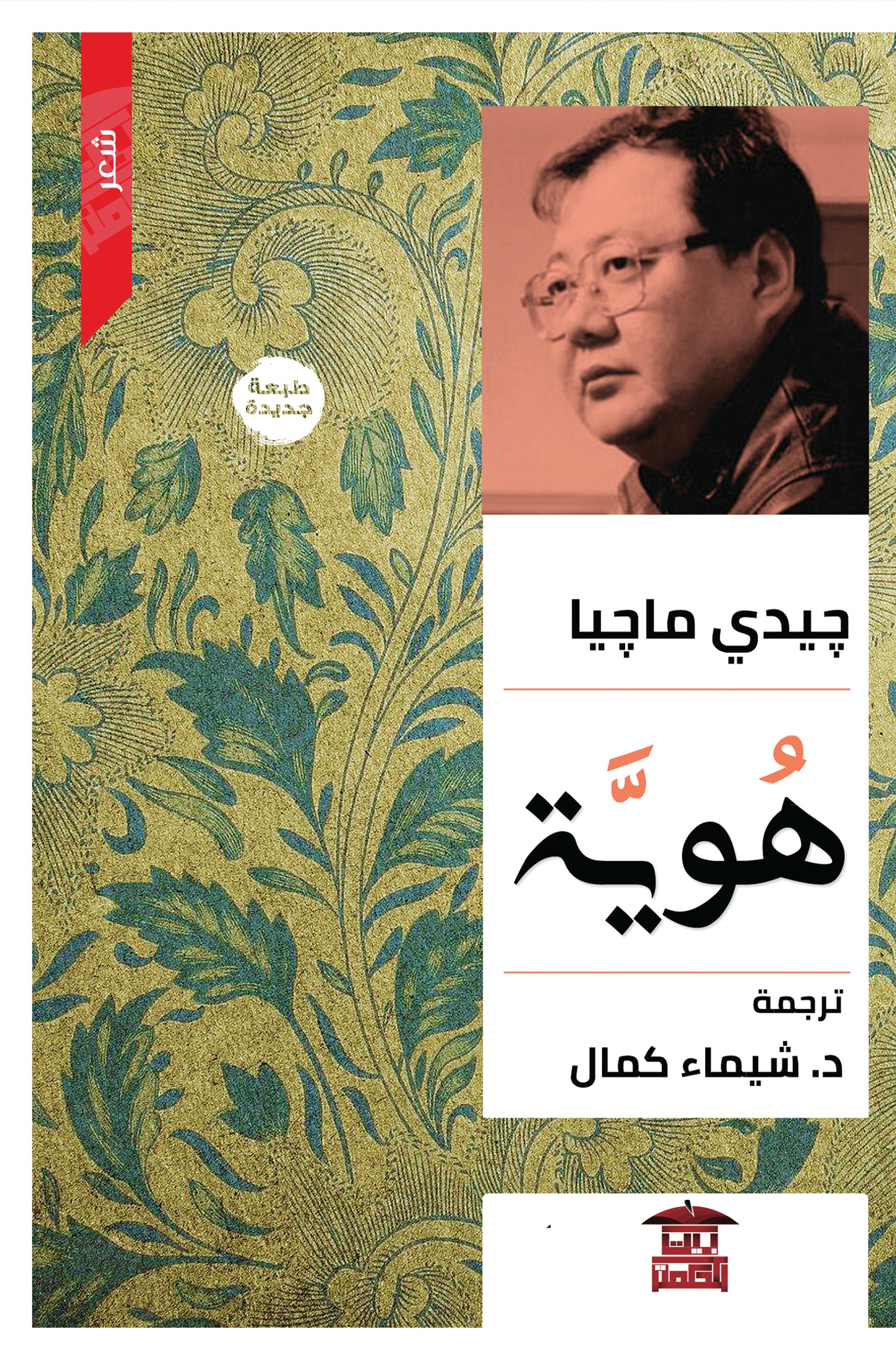 ديوان (هوية)