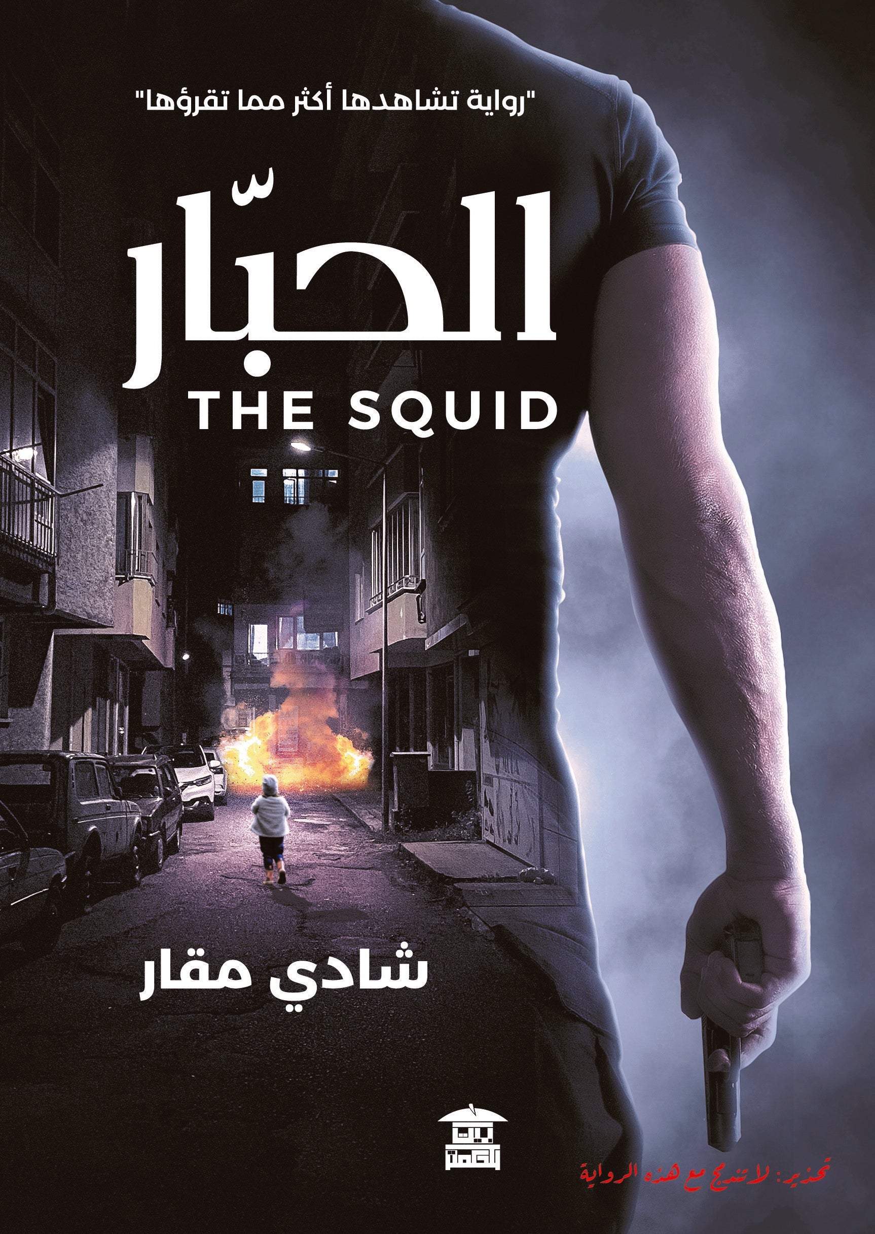 الحبار