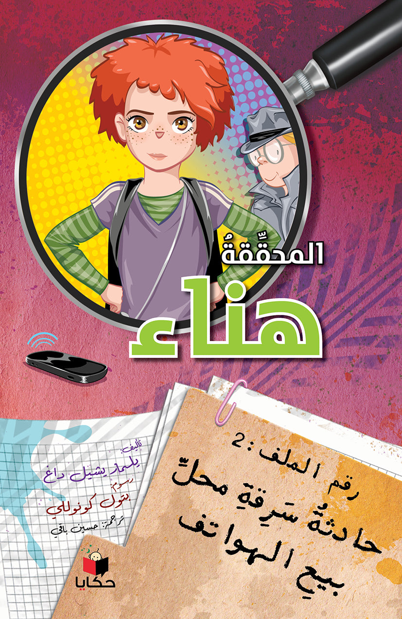 سرقة محل الهواتف
