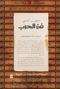 فن الحرب (سون تسي) H
