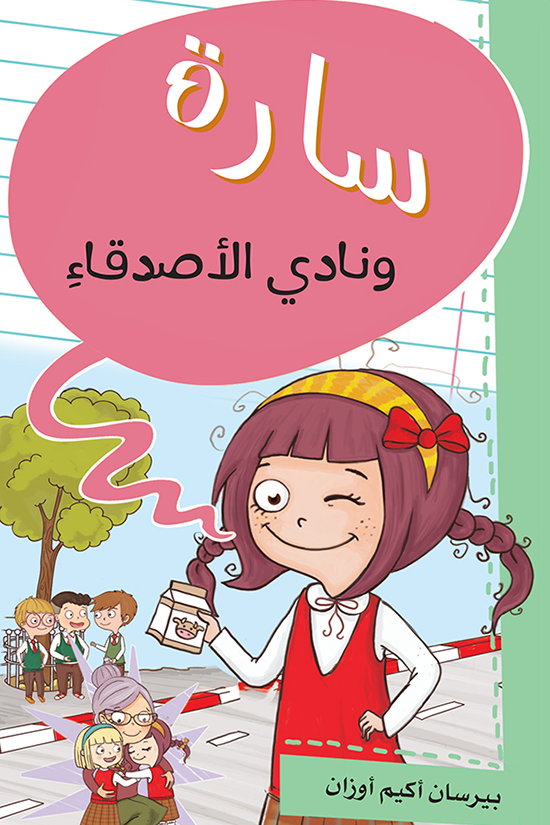 نادى الأصدقاء