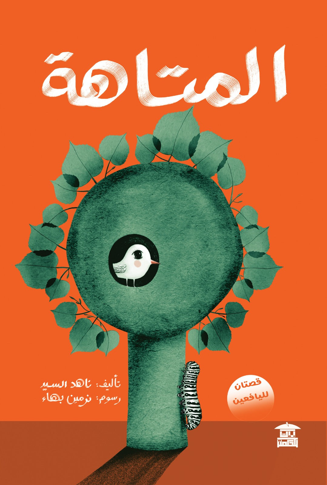 المتاهة