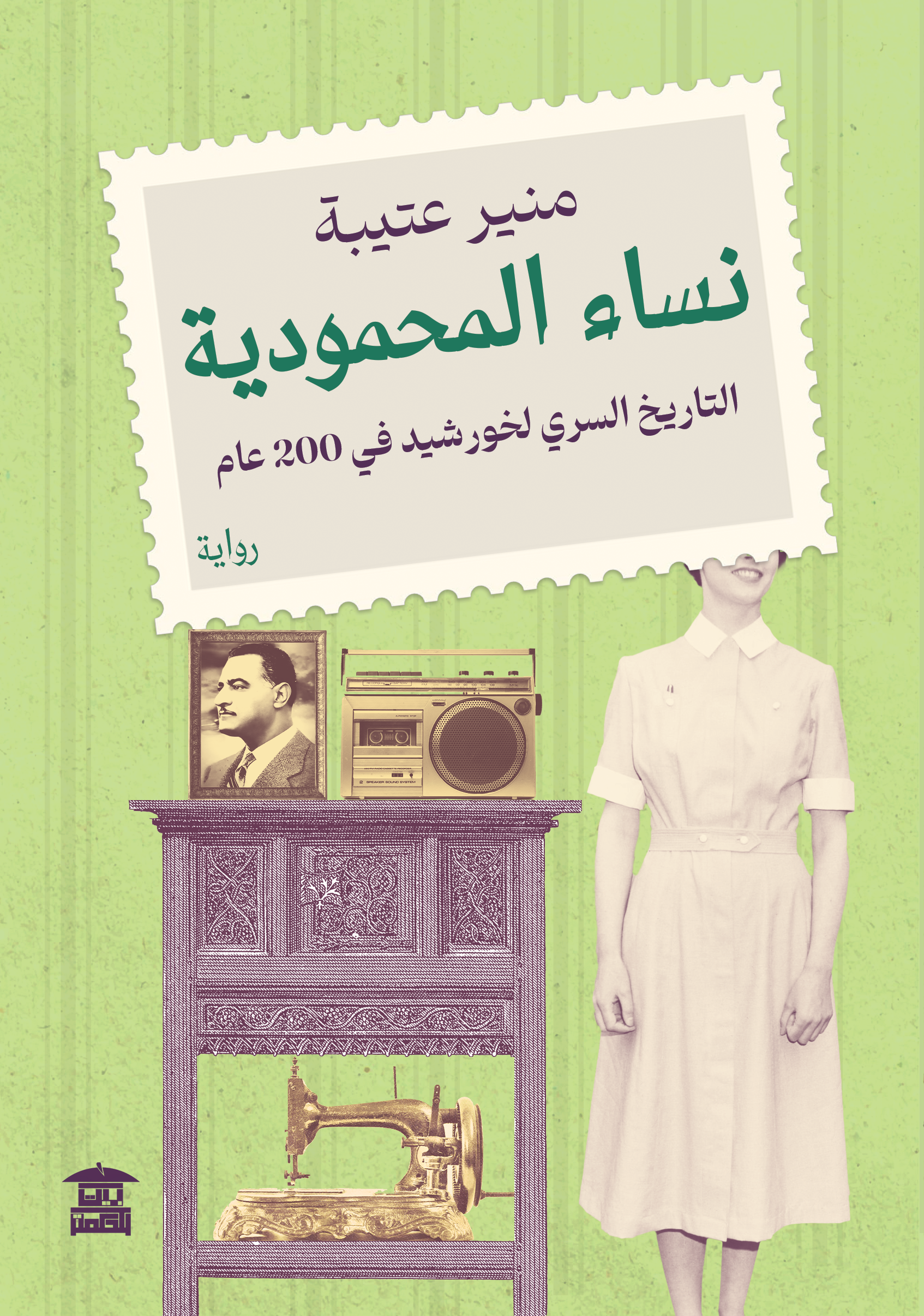 نساء المحمودية