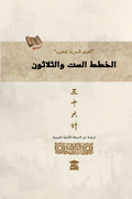 الخطط الست والثلاثون - غلاف مقوى ملون