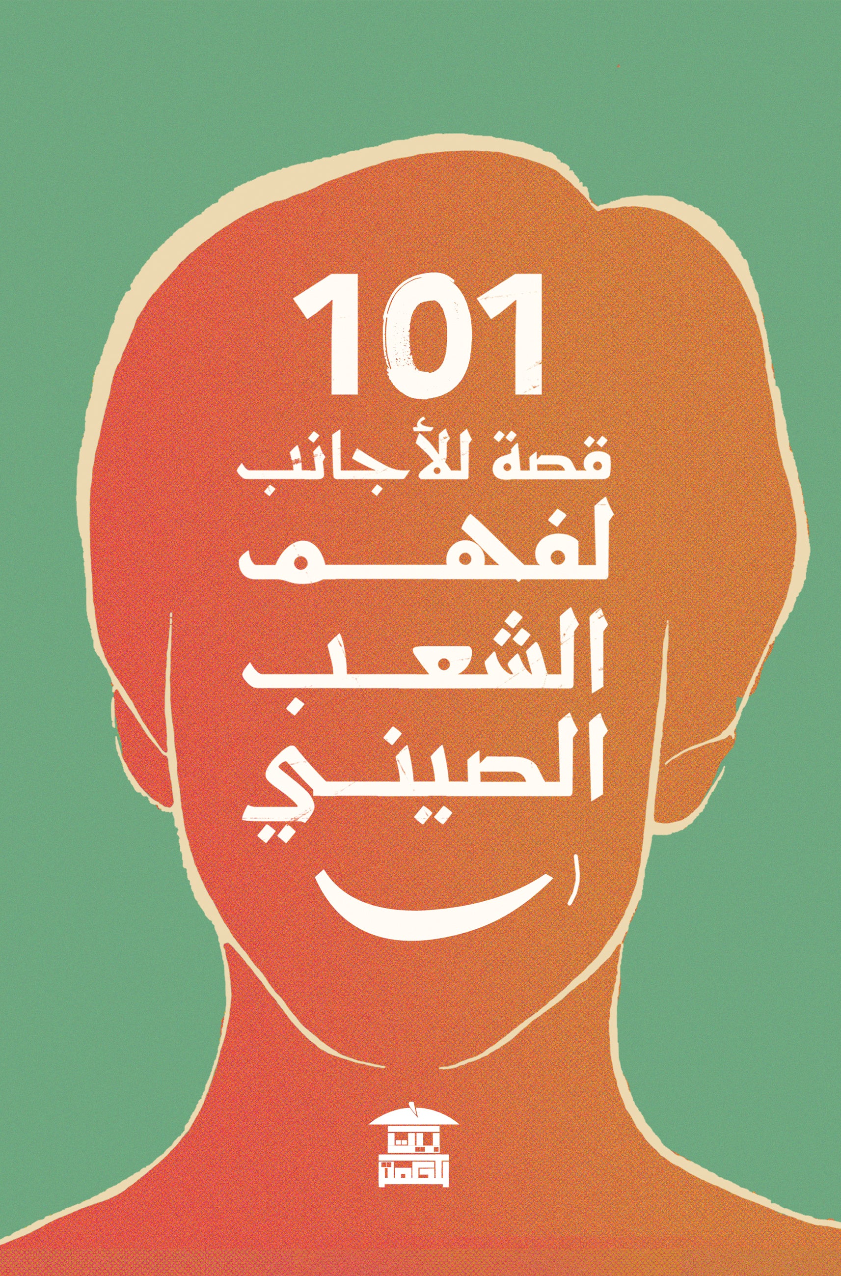 101قصة للأجانب لفهم الشعب الصيني