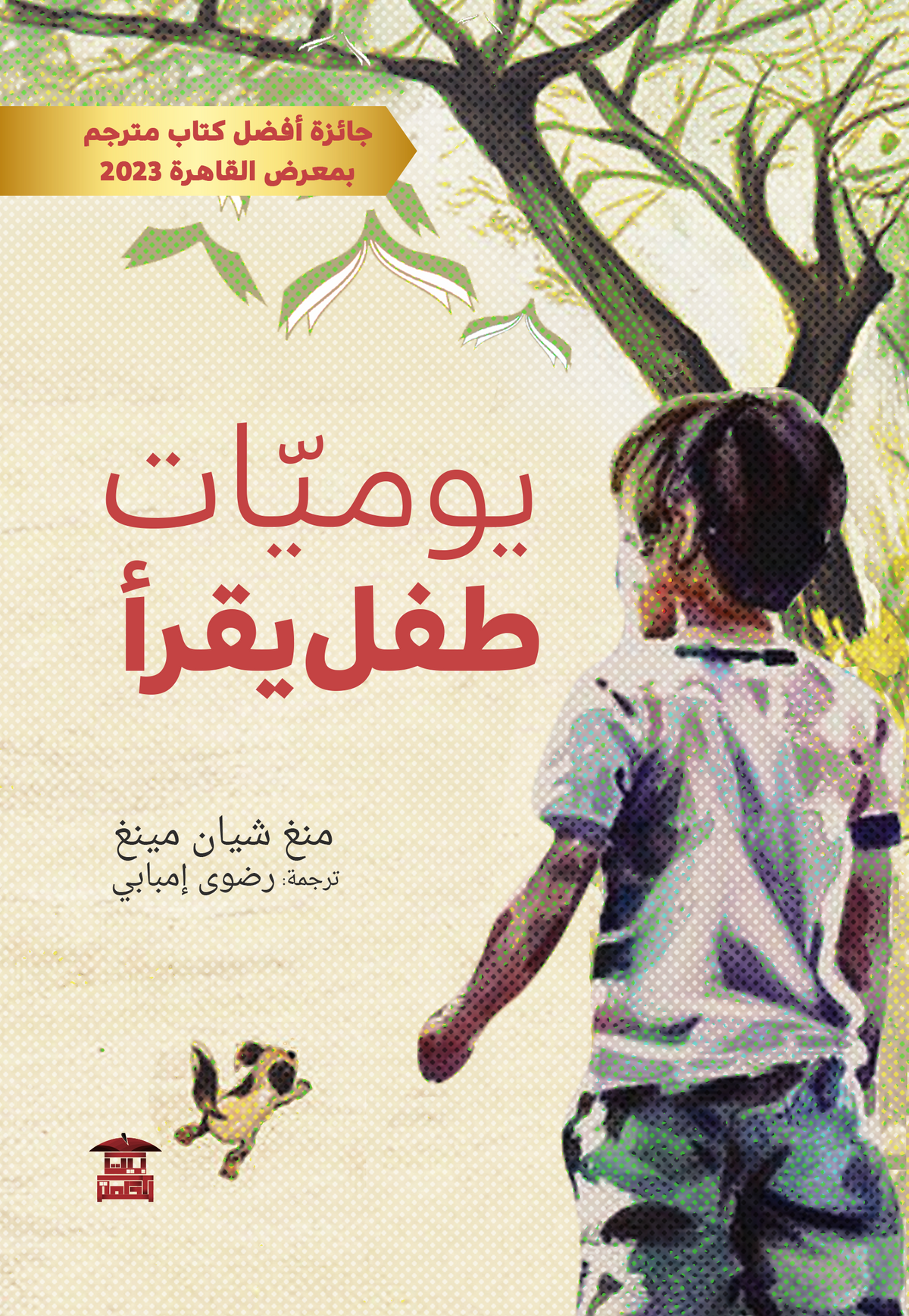 يوميات طفل يقرأ